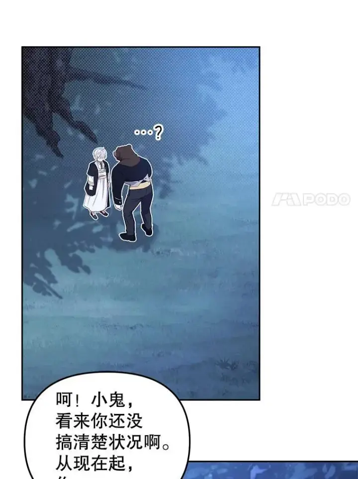 《被恶棍们抚养中》36.少家主之令图107