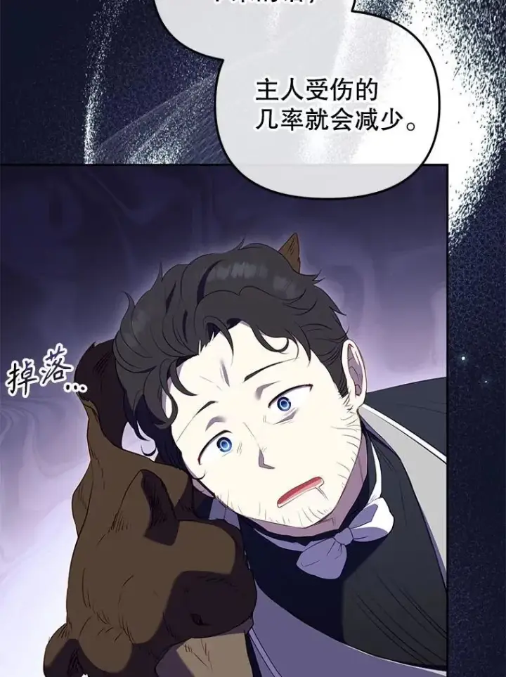 《被恶棍们抚养中》36.少家主之令图111