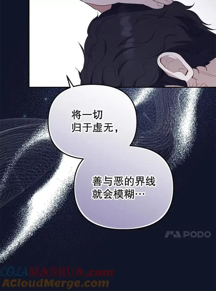 《被恶棍们抚养中》36.少家主之令图113