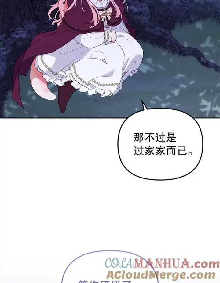 《被恶棍们抚养中》36.少家主之令图13