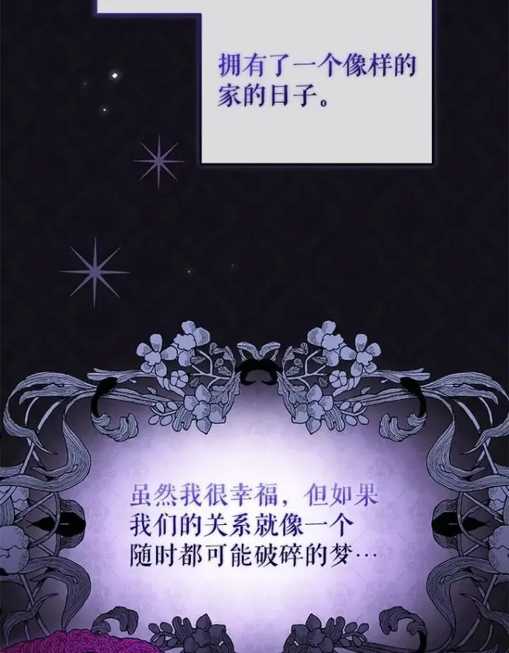《被恶棍们抚养中》36.少家主之令图15