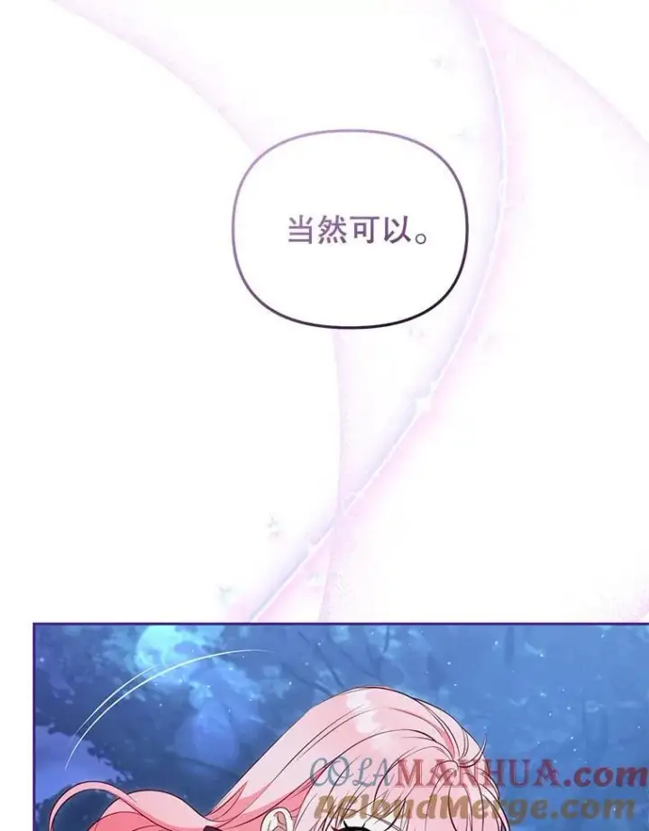 《被恶棍们抚养中》36.少家主之令图49