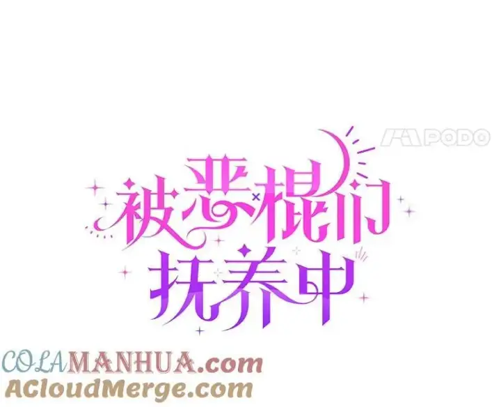 《被恶棍们抚养中》36.少家主之令图57