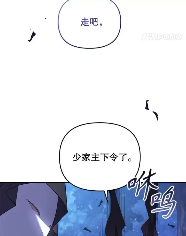 《被恶棍们抚养中》36.少家主之令图71