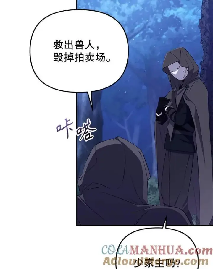 《被恶棍们抚养中》36.少家主之令图73