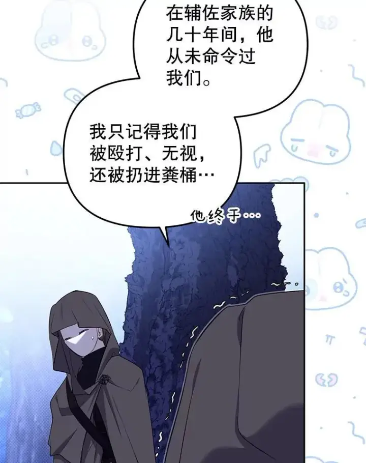 《被恶棍们抚养中》36.少家主之令图76
