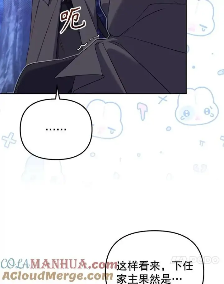 《被恶棍们抚养中》36.少家主之令图77