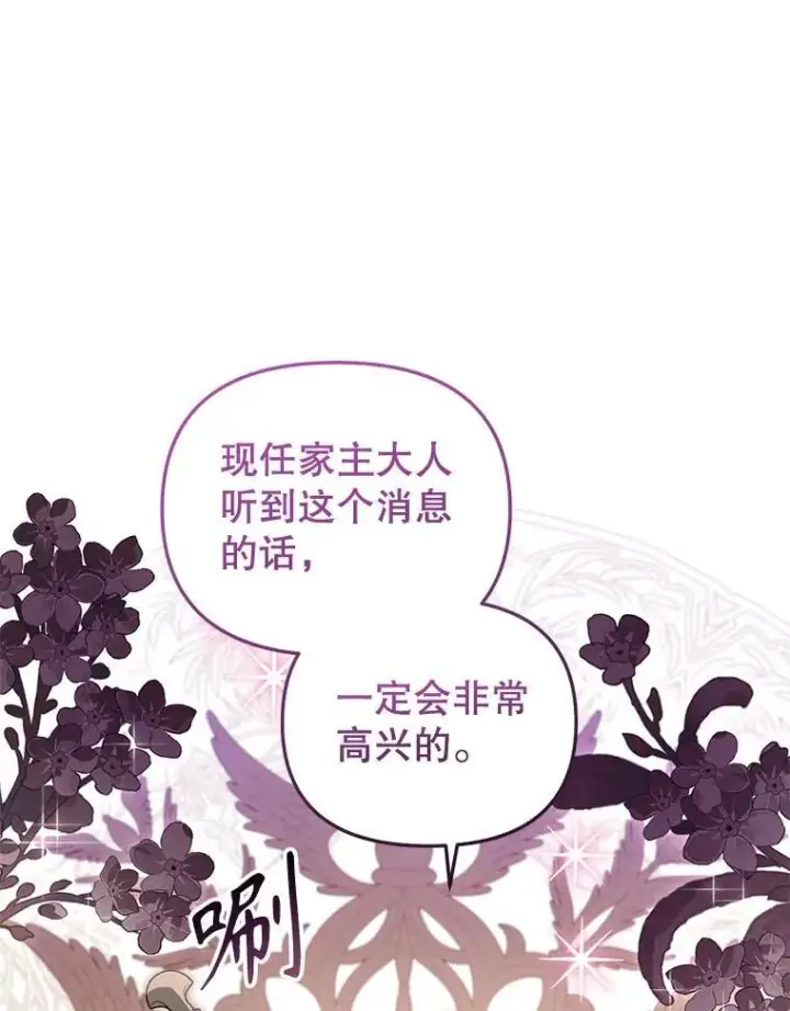 《被恶棍们抚养中》36.少家主之令图79