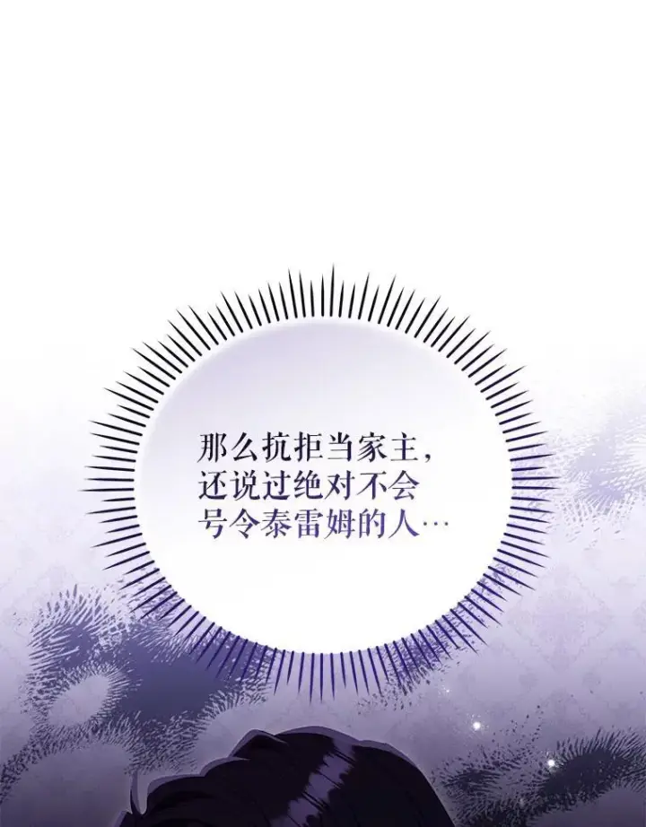 《被恶棍们抚养中》36.少家主之令图83