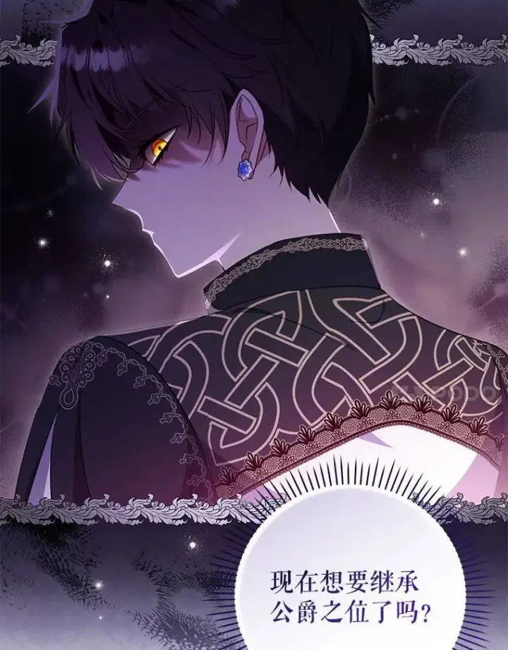 《被恶棍们抚养中》36.少家主之令图84