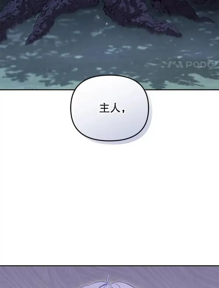 《被恶棍们抚养中》36.少家主之令图91