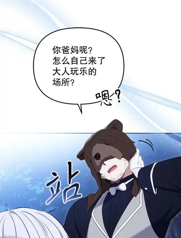 《被恶棍们抚养中》36.少家主之令图99