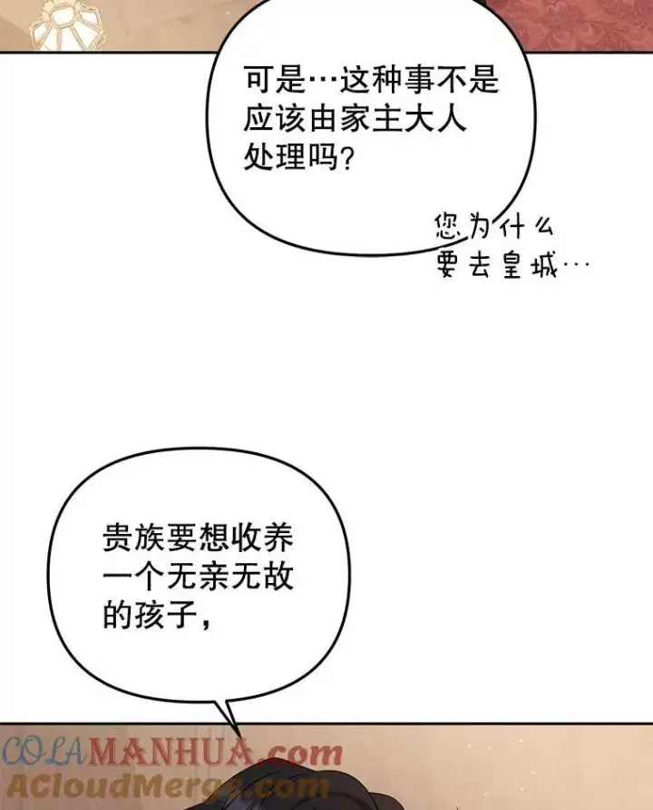 《被恶棍们抚养中》37.多亏了你图113