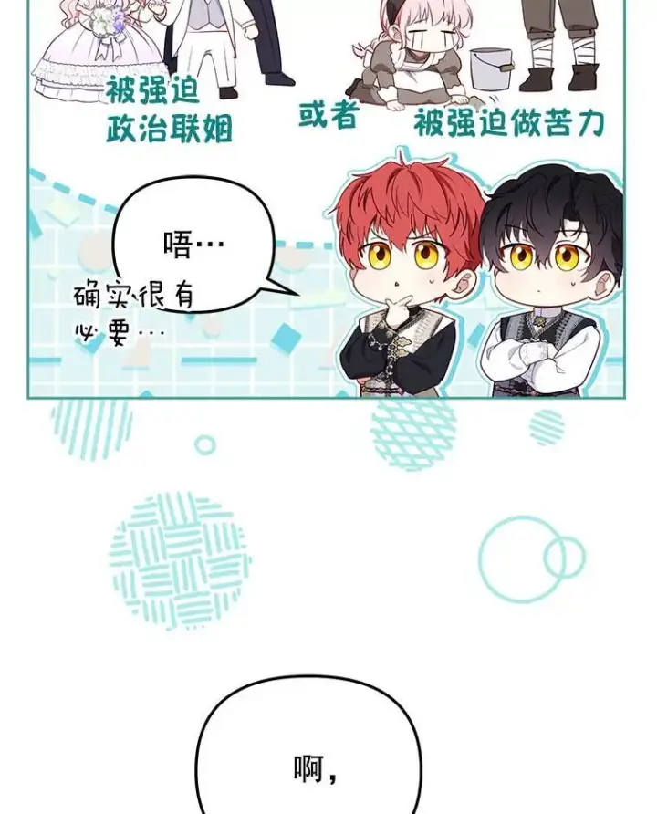 《被恶棍们抚养中》37.多亏了你图116
