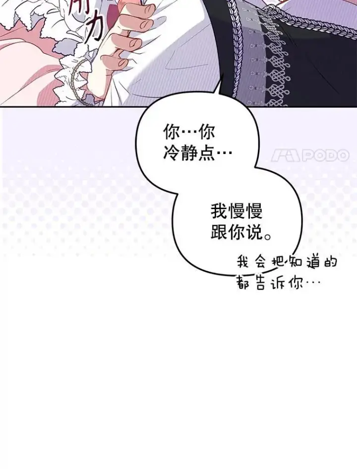 《被恶棍们抚养中》37.多亏了你图40