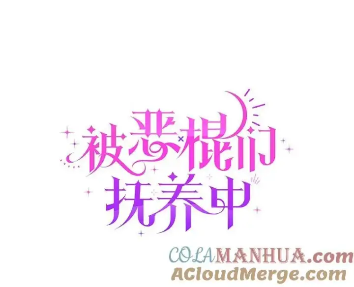 《被恶棍们抚养中》37.多亏了你图41