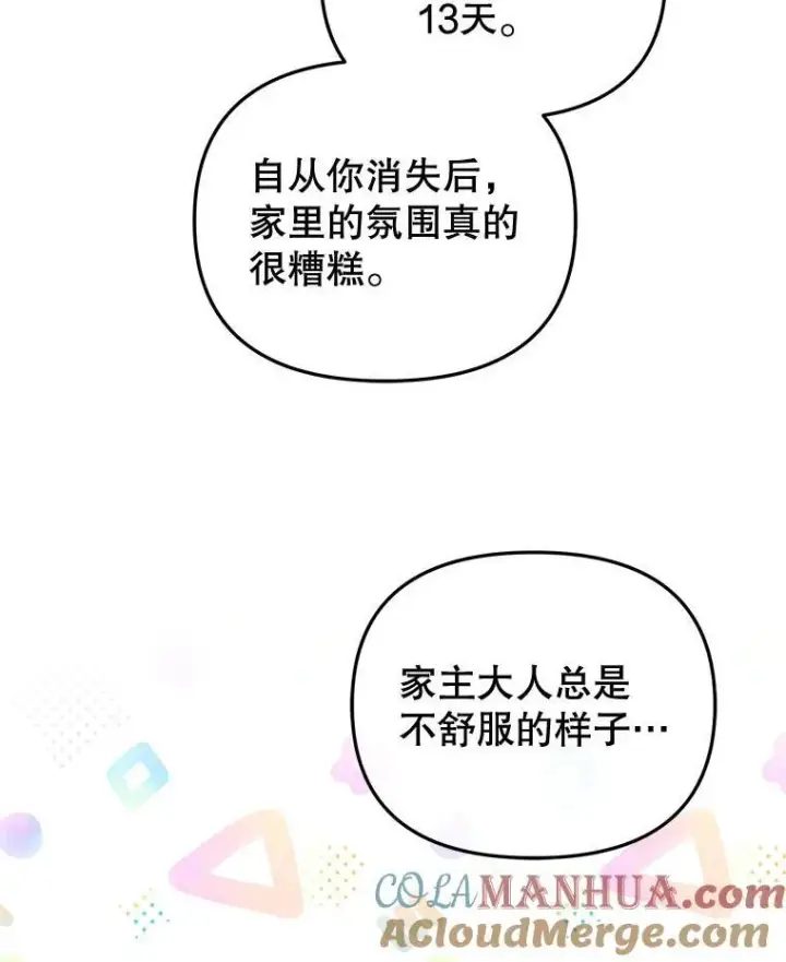 《被恶棍们抚养中》37.多亏了你图45