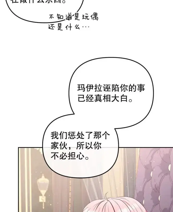 《被恶棍们抚养中》37.多亏了你图48