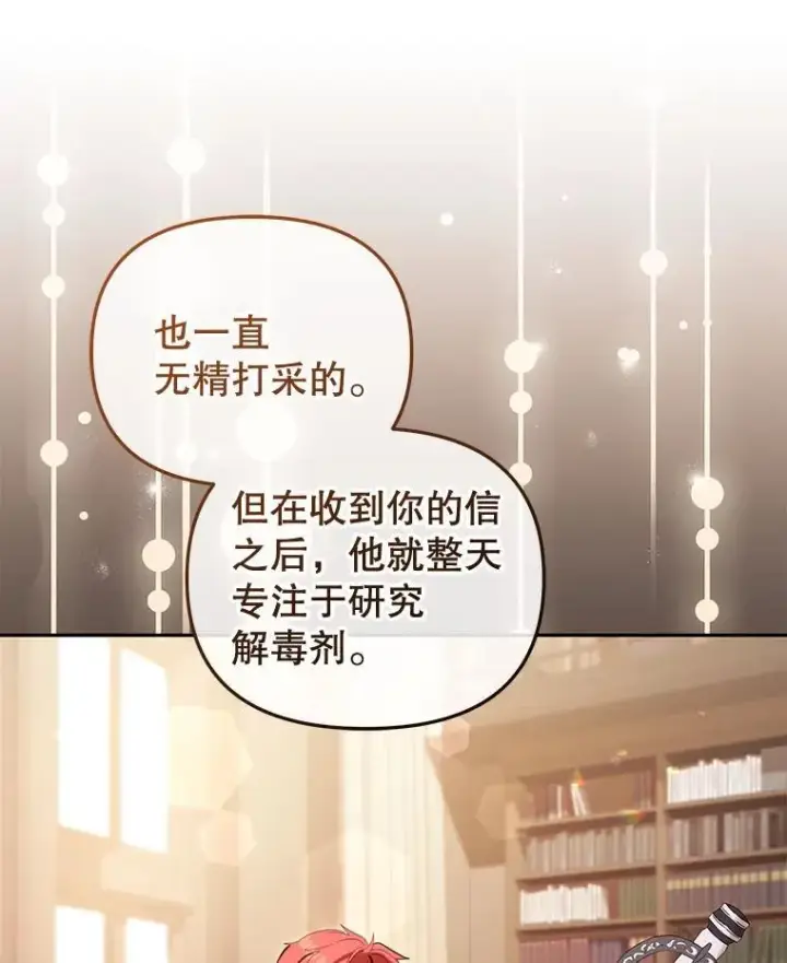 《被恶棍们抚养中》37.多亏了你图50