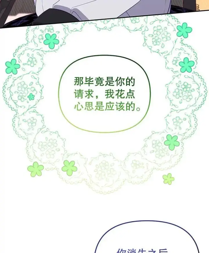 《被恶棍们抚养中》37.多亏了你图55