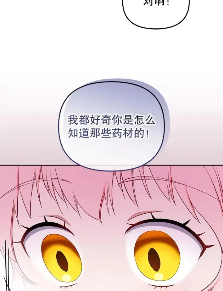 《被恶棍们抚养中》37.多亏了你图64