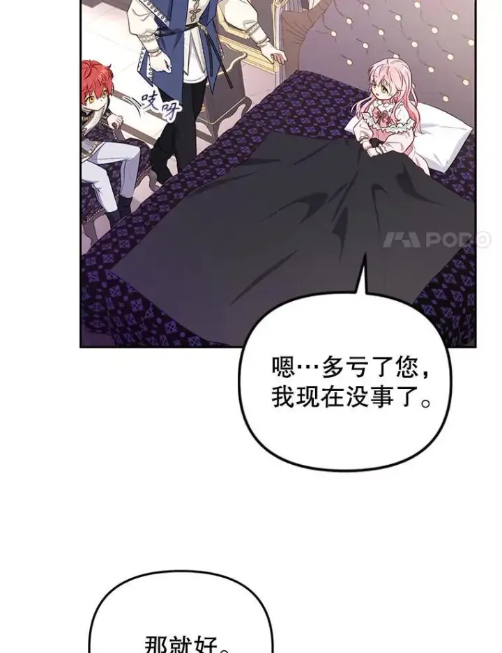 《被恶棍们抚养中》37.多亏了你图78
