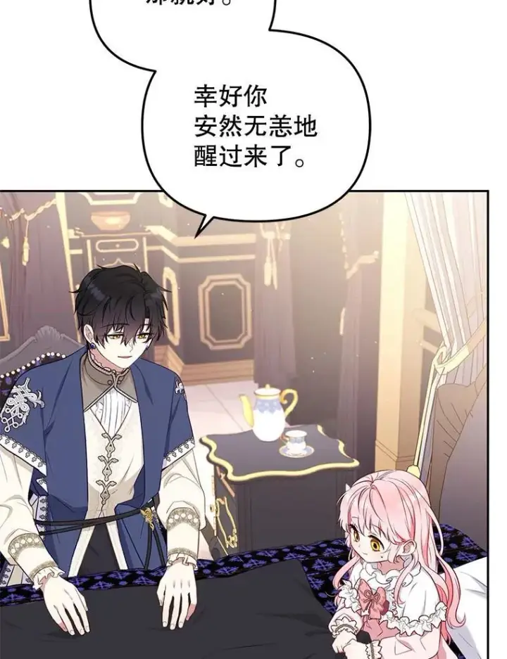 《被恶棍们抚养中》37.多亏了你图79