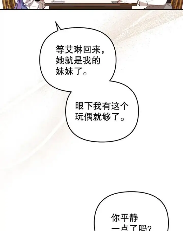《被恶棍们抚养中》38.已被收养图96