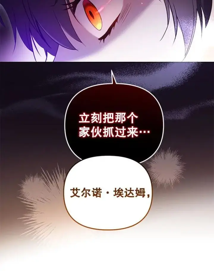 《被恶棍们抚养中》39.祖父的质问图10