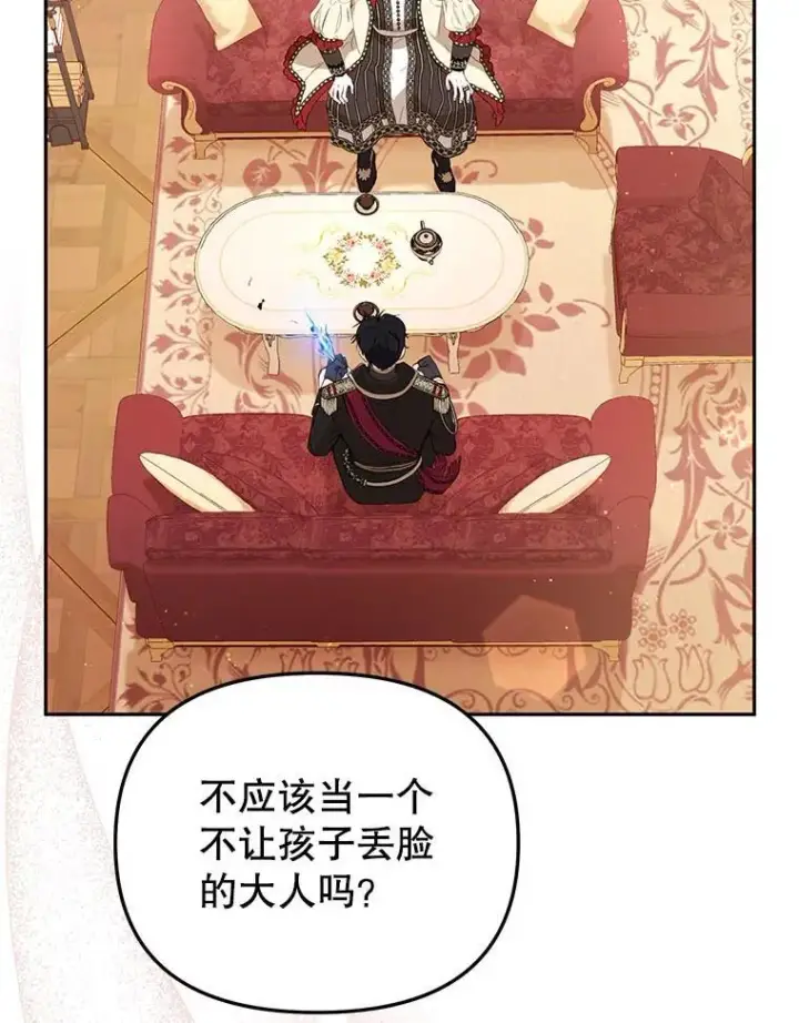 《被恶棍们抚养中》39.祖父的质问图12