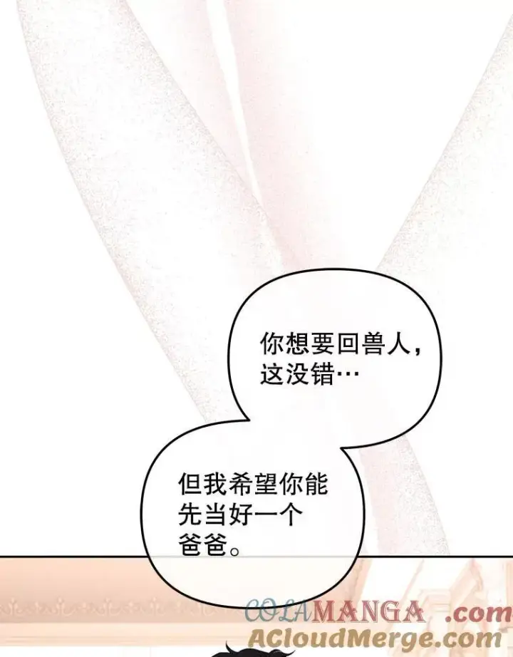 《被恶棍们抚养中》39.祖父的质问图13