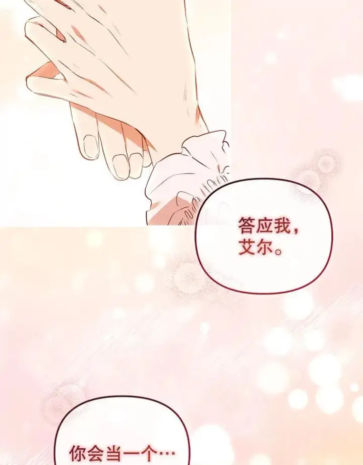 《被恶棍们抚养中》39.祖父的质问图16