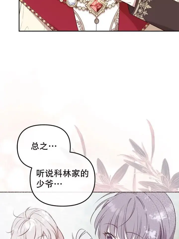 《被恶棍们抚养中》39.祖父的质问图23