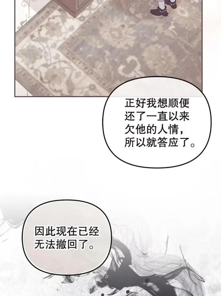 《被恶棍们抚养中》39.祖父的质问图26