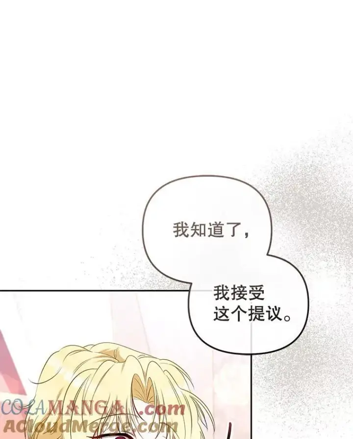《被恶棍们抚养中》39.祖父的质问图29