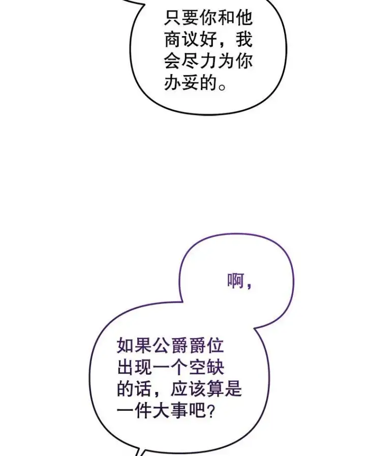 《被恶棍们抚养中》39.祖父的质问图32