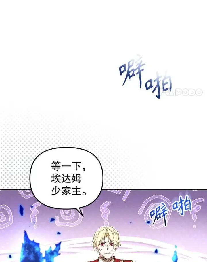 《被恶棍们抚养中》39.祖父的质问图4