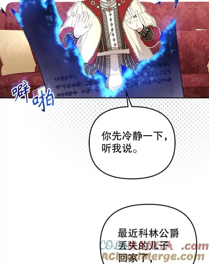 《被恶棍们抚养中》39.祖父的质问图5