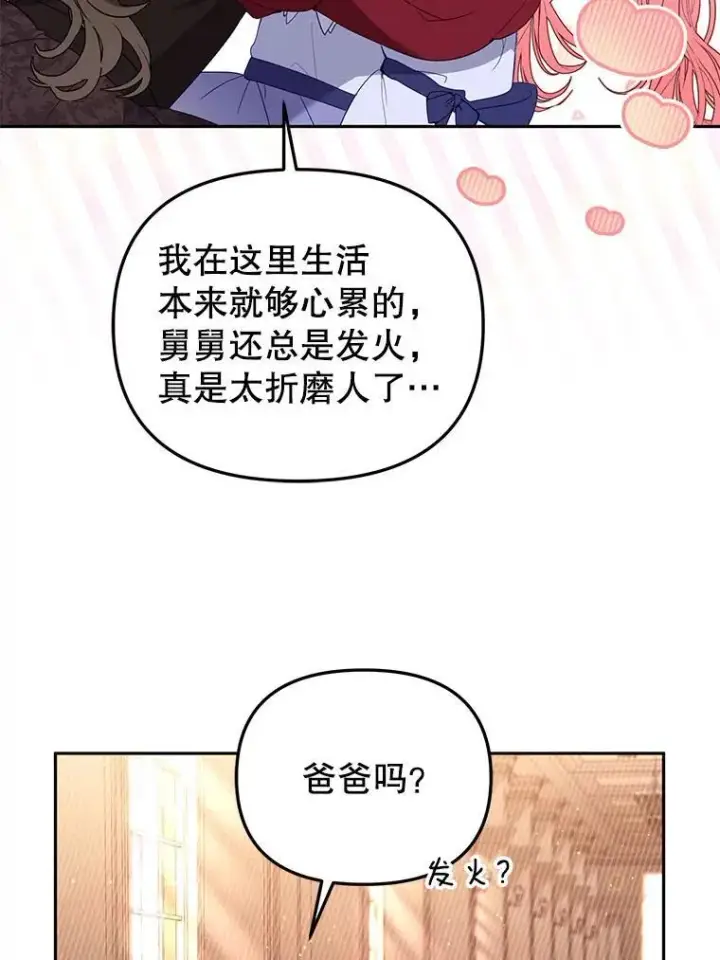 《被恶棍们抚养中》39.祖父的质问图52
