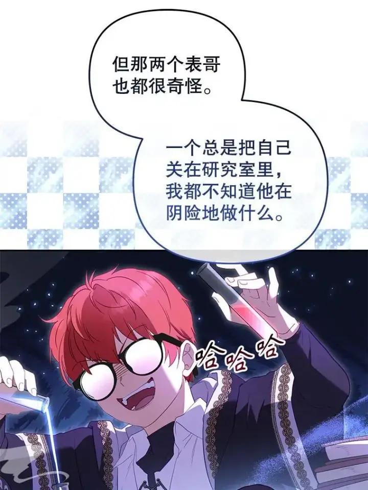 《被恶棍们抚养中》39.祖父的质问图54