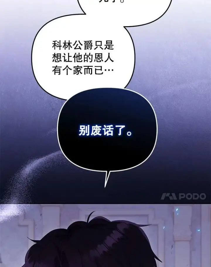 《被恶棍们抚养中》39.祖父的质问图7