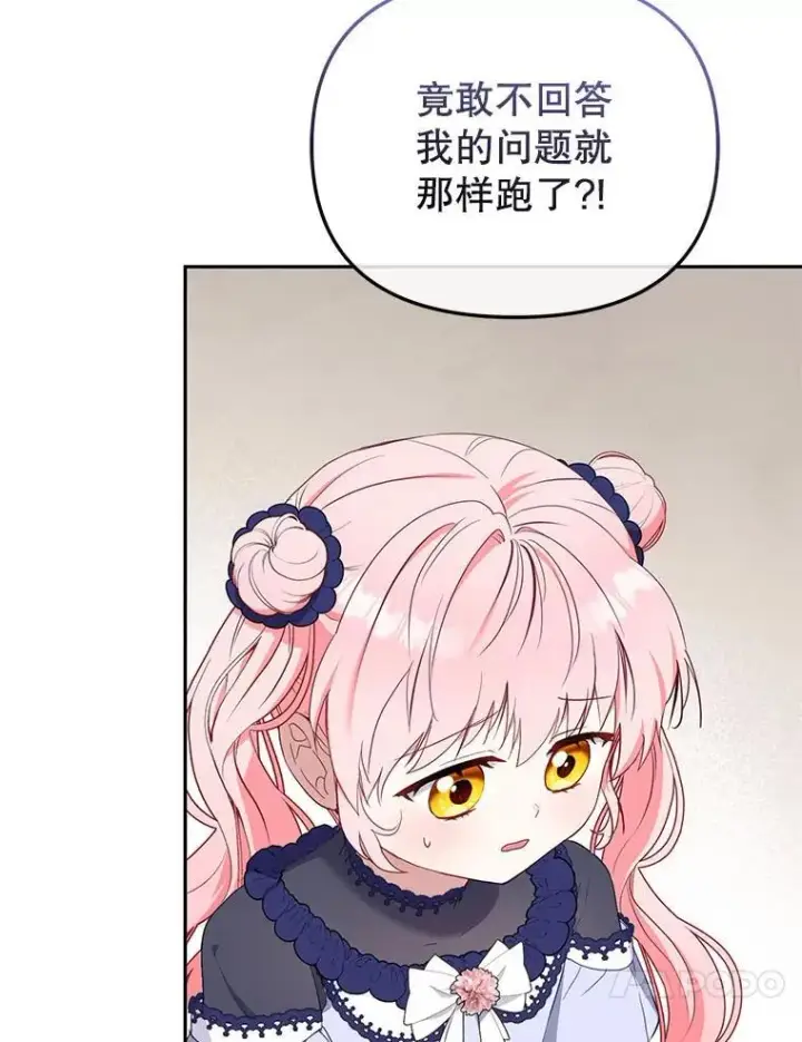 《被恶棍们抚养中》39.祖父的质问图74