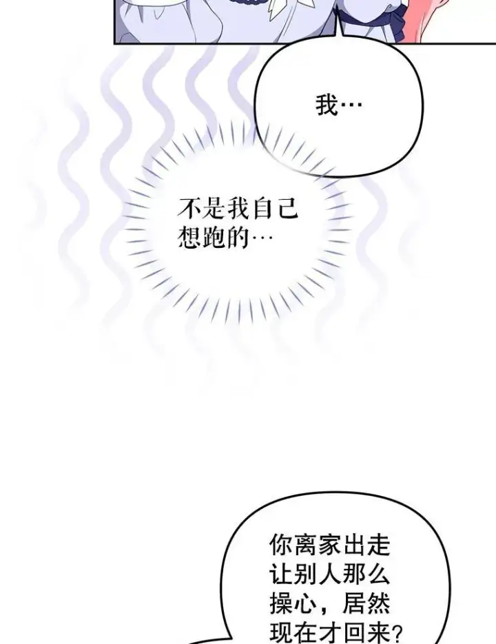 《被恶棍们抚养中》39.祖父的质问图75