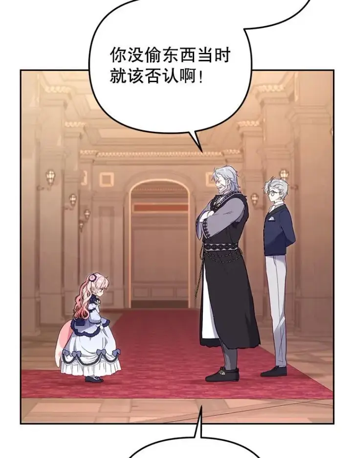 《被恶棍们抚养中》39.祖父的质问图76
