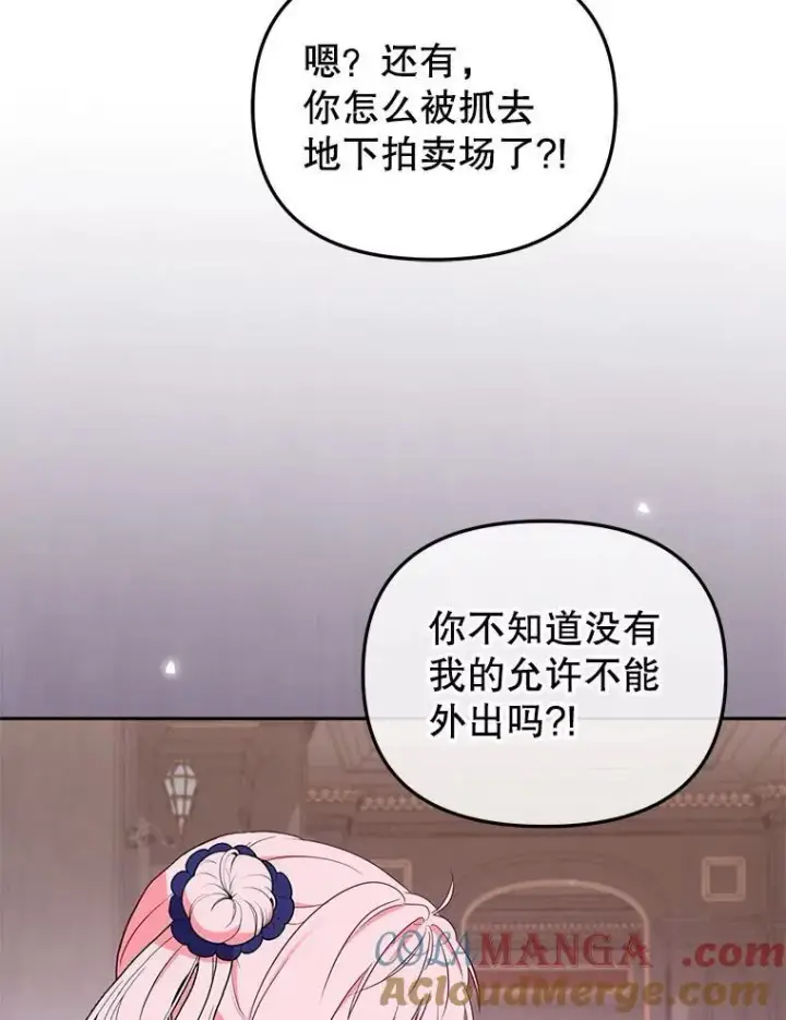 《被恶棍们抚养中》39.祖父的质问图77