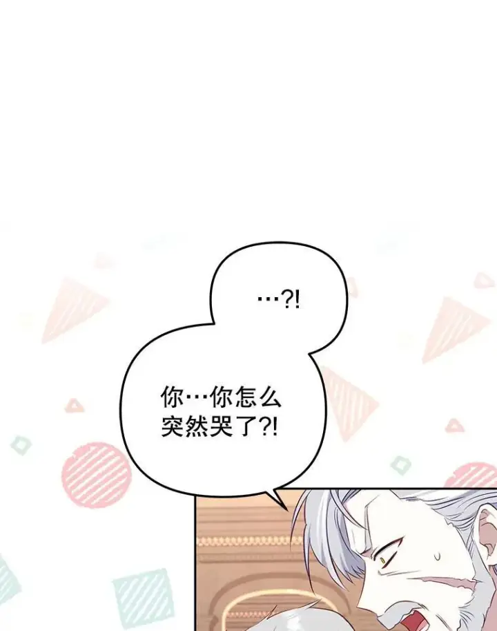 《被恶棍们抚养中》39.祖父的质问图83
