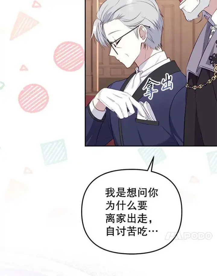 《被恶棍们抚养中》39.祖父的质问图84