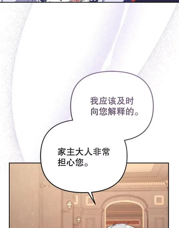 《被恶棍们抚养中》39.祖父的质问图86