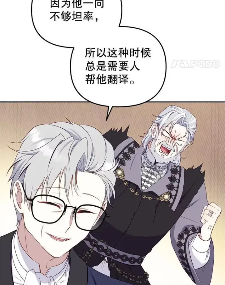 《被恶棍们抚养中》39.祖父的质问图88