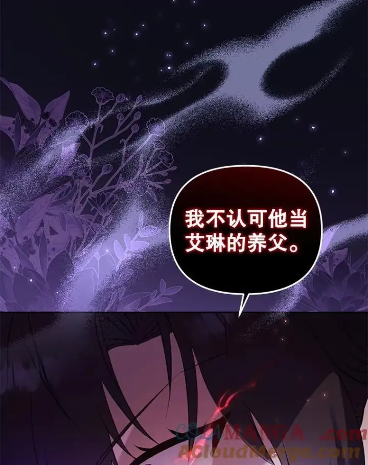 《被恶棍们抚养中》39.祖父的质问图9
